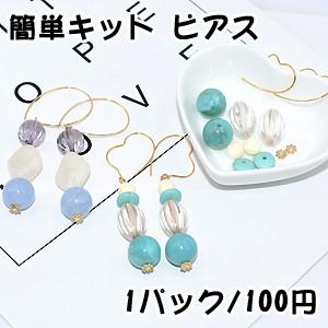 簡単キット ピアスNo.29｜yu-beads-parts