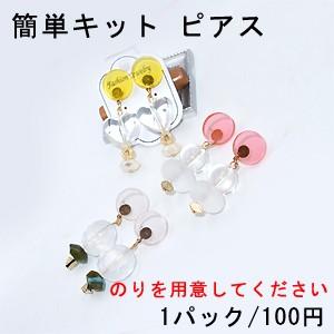 簡単キット ピアスNo.35｜yu-beads-parts