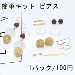 簡単キット ピアスNo.40｜yu-beads-parts