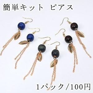 簡単キット ピアスNo.49｜yu-beads-parts