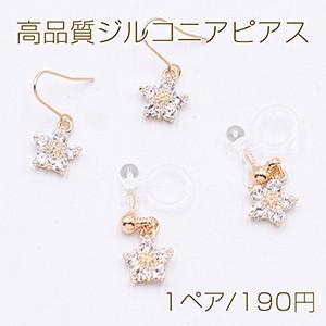 高品質ジルコニアピアス/イヤリング 五弁花チャーム ゴールド/クリスタル