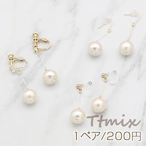 【485】パールビーズのピアス／イヤリング／ピアノ線 コットンパールピアス/イヤリング ピアノ線 丸玉【1ペア