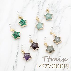 天然石ノンホールピアス 樹脂イヤリング 星型【1ペア】の商品画像