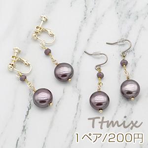 シェルピアス/イヤリング ビース×コイン【1ペア】 : ビーズアンド