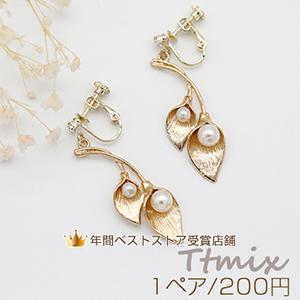 パールリーフイヤリング ストーン付きイヤリング【1ペア】