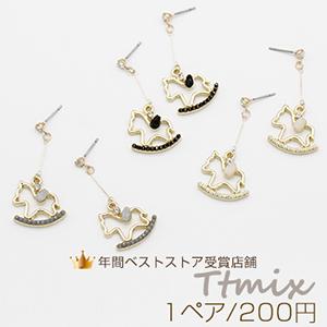 ビーズ＆石付き木馬ピアス ピアノ線 ストーンポストピアス【1ペア】