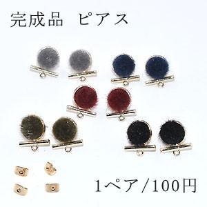 完成品 スチールピアスNo.70 半円 ファー付き【1ペア】