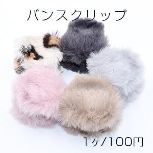 バンスクリップ ラビットファー ヘアアクセサリー 三角B【1ヶ】　※メール便不可
