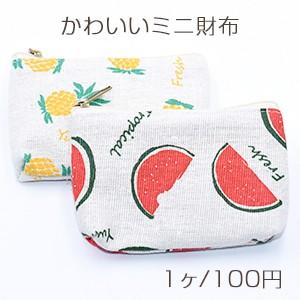 かわいいミニ財布 綿麻財布 長方形 フルーツ【1ヶ】