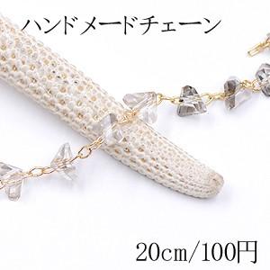 ハンドメードチェーン 不規則のガラスビーズ付き ゴールド/ライトグレー【20cm】｜yu-beads-parts