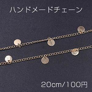 ハンドメードチェーン 丸型 6mm ゴールド【20cm】｜yu-beads-parts