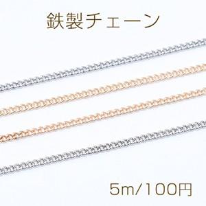 鉄製チェーン キヘイチェーン 1.2mm【5m】