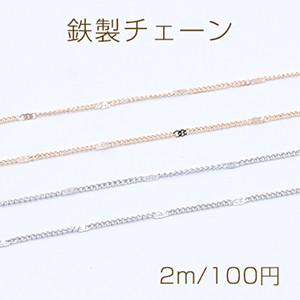 鉄製チェーン ツブシ小豆チェーン 1.2mm【2m】｜yu-beads-parts