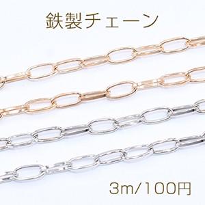 鉄製チェーン デザインチェーン ロングオーバル 4.4×9.5mm【3m】