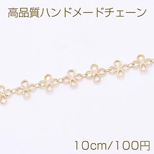 高品質ハンドメードチェーン クローバー 10×10mm ゴールド【10cm】｜yu-beads-parts