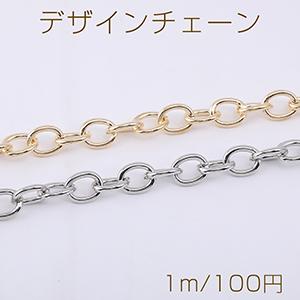 デザインチェーン オーバル 7.6×9.7mm【1m】｜yu-beads-parts