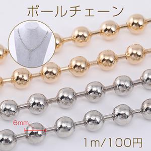 ボールチェーン 6mm（1m）｜yu-beads-parts