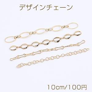 高品質デザインチェーン ハンドメードチェーン 全4種 16Kゴールドメッキ 色落ちしにくい（10cm）｜yu-beads-parts