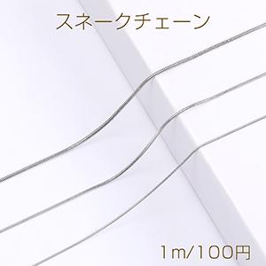 ステンレス製 スネークチェーンの商品画像