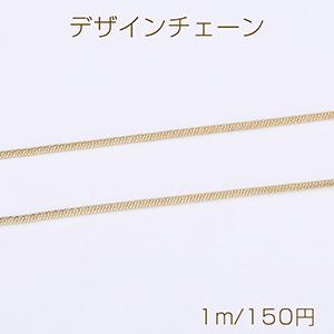 デザインチェーン 1mm ゴールド（1m）