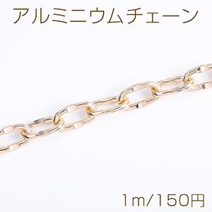 アルミニウムチェーン 12×22mm ゴールド（1m）｜yu-beads-parts