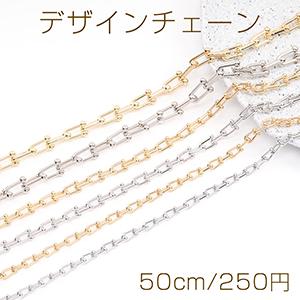 デザインチェーン ハンドメードチェーン（50cm）