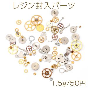 レジン封入パーツ 歯車 UVレジン 鉄製(約1.5g)の商品画像