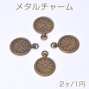 メタルチャーム 時計 21×29mm 真鍮古美（2ヶ）※単品注文不可