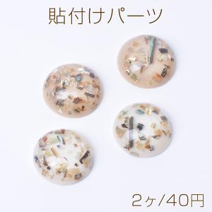 貼付けパーツ 樹脂貼付けパーツ 樹脂カボション シェル入り 半円 24mm（2ヶ）