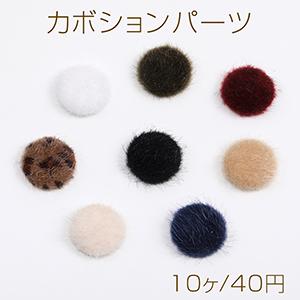 カボションパーツ カボション貼付けパーツ くるみ貼付けパーツ