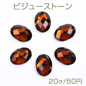ビジューストーン アクリルストーン オーバル 13×18mm ダークブラウン 