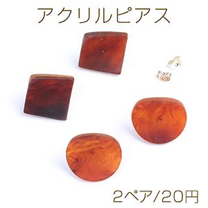 限定商品！アクリルピアス ラウンド＆四角形 マットカラー 琥珀色(2ペア)