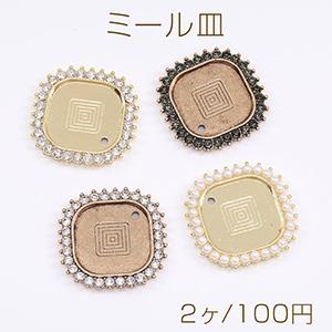 ミール皿 貼付けパーツ パール付き ラインストーン付き 四角形 29×29mm 