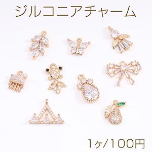 高品質ジルコニアチャーム 全10種 ゴールド