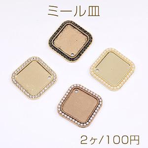 ミール皿 貼付けパーツ パール付き ラインストーン付き 四角形 27×27mm 