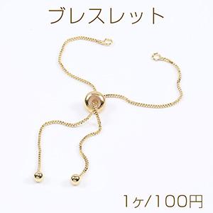 ブレスレットスライダーチェーン サイズ調節可能 11cm ゴールド（1ヶ）｜yu-beads-parts