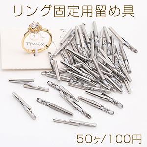 リング固定用留め具 2.7×25mm（50ヶ）