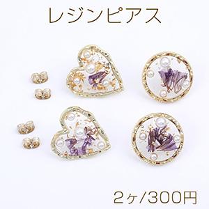 レジンピアス ハート型 丸型 金箔＆パール＆ドライフラワー封入 ゴールド（2ヶ）｜yu-beads-parts