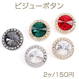 ビジューボタン 丸型 23mm（2ヶ）｜yu-beads-parts