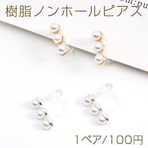 樹脂ノンホールピアス パール付き 4×13mm(...の商品画像