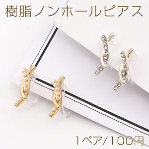 樹脂ノンホールピアス パール付き ラインストーン...の商品画像