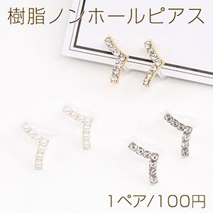 樹脂ノンホールピアス パール付き ラインストーン...の商品画像