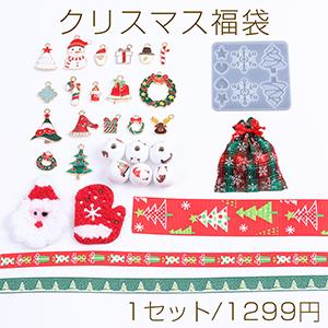 限定商品！クリスマス福袋 チャーム ワッペン テープ シリコンモールド ウッドビーズ（1セット）｜yu-beads-parts