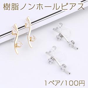 樹脂ノンホールピアス スティック S型 ラインストーン付き スクエア型 5×20.5mm（1ペア）