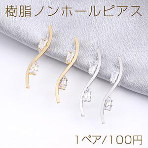 樹脂ノンホールピアス スティック S型 ラインストーン付き 台形型 5×30.5mm（1ペア）