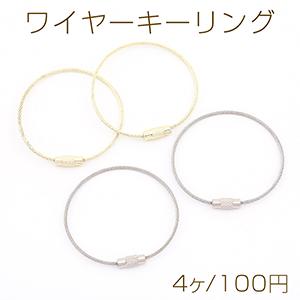 ワイヤーキーリング 1.5×52mm（4ヶ）