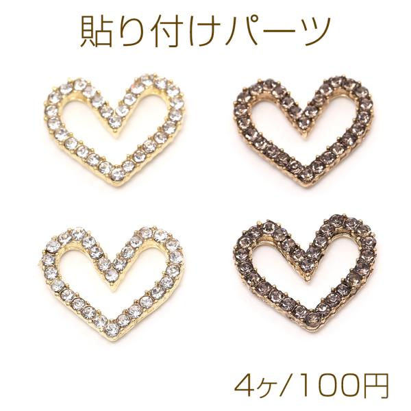 貼り付けパーツ ラインストーン貼付けパーツ メタル貼り付けパーツ ハート型 13.5×15.5mm（...