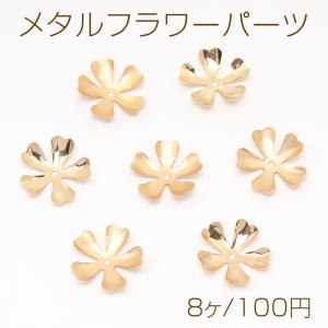 メタルフラワーパーツ 五弁花 ビーズキャップパーツ メタル花座パーツ 座金 フラワーチャームパーツ 16mm（8ヶ）｜yu-beads-parts
