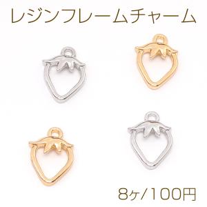 レジンフレームチャーム いちご 10×14.5mm（8ヶ）