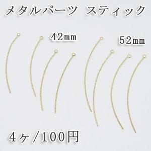 メタルパーツ スティック 模様線カーブ 1カン ゴールド【4ヶ】